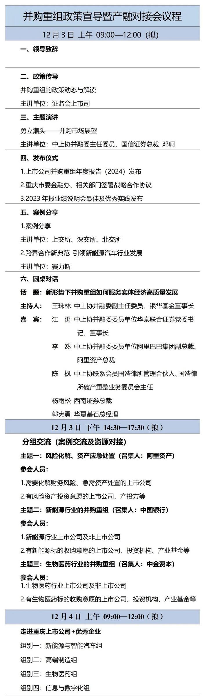 关于举办并购重组政策宣导暨产融对接会的通知