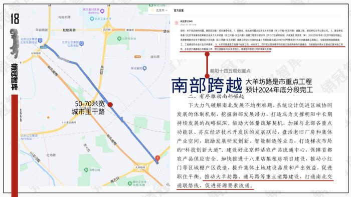 朝阳东南四环手握一个王炸剧本｜板块天王