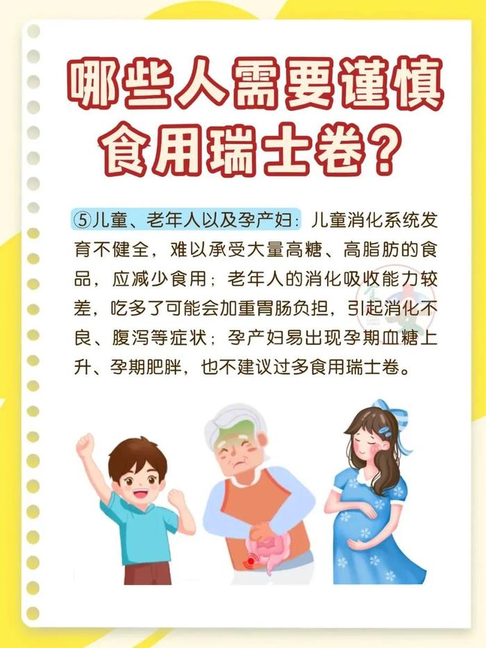 还纠结瑞士卷怎么分？这5类人还是少吃为妙！