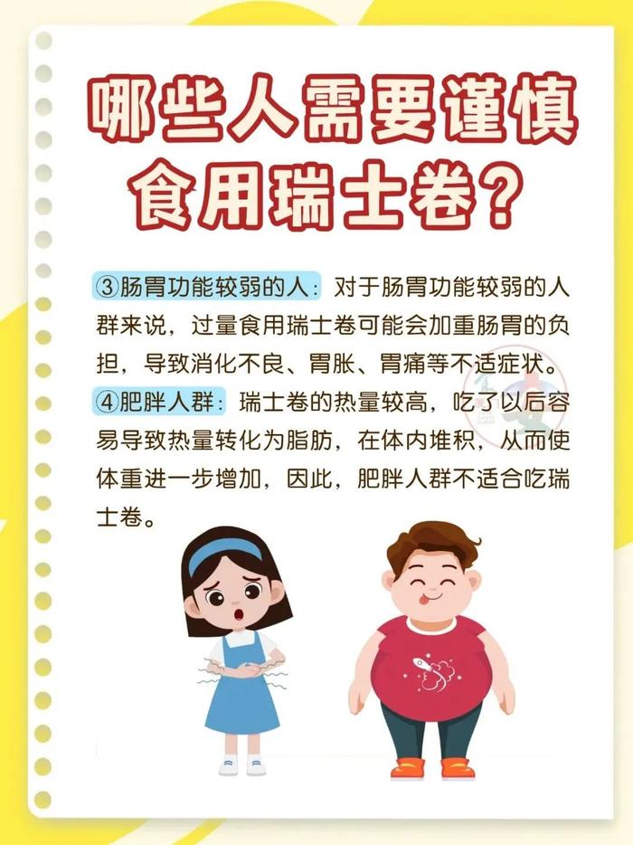 还纠结瑞士卷怎么分？这5类人还是少吃为妙！