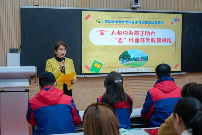 翠华路小学长大校区举行2024-2025学年度家委会成立活动