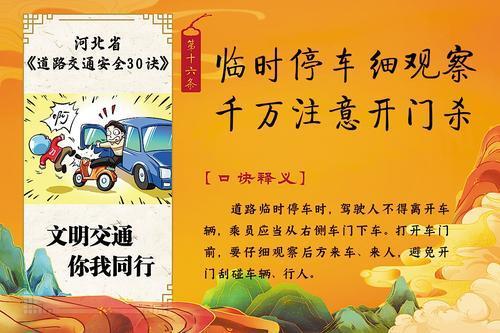 河北省《道路交通安全30诀》第十六条