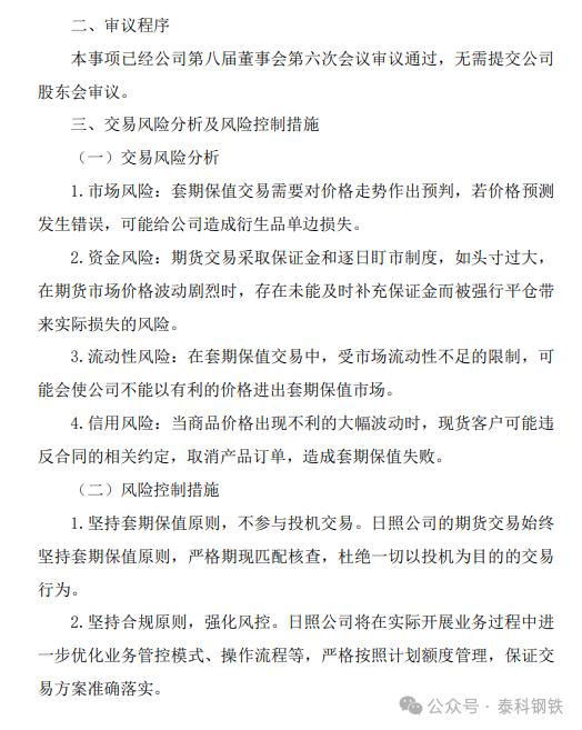 最高20亿！山钢拟购买铁矿石期货套期保值！