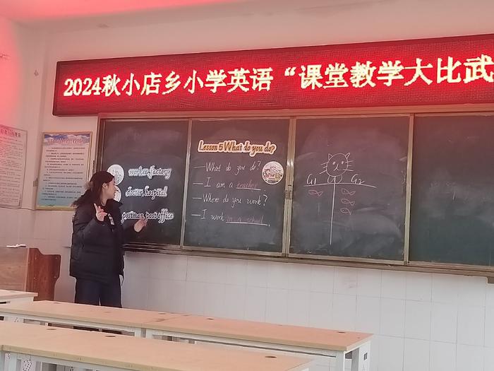 教学比武大练兵 课堂亮剑提质量——小店乡中心学校组织开展了2024年秋期小店乡“课堂教学大比武”乡级决赛活动