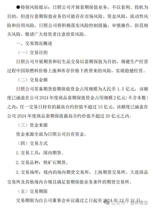 最高20亿！山钢拟购买铁矿石期货套期保值！