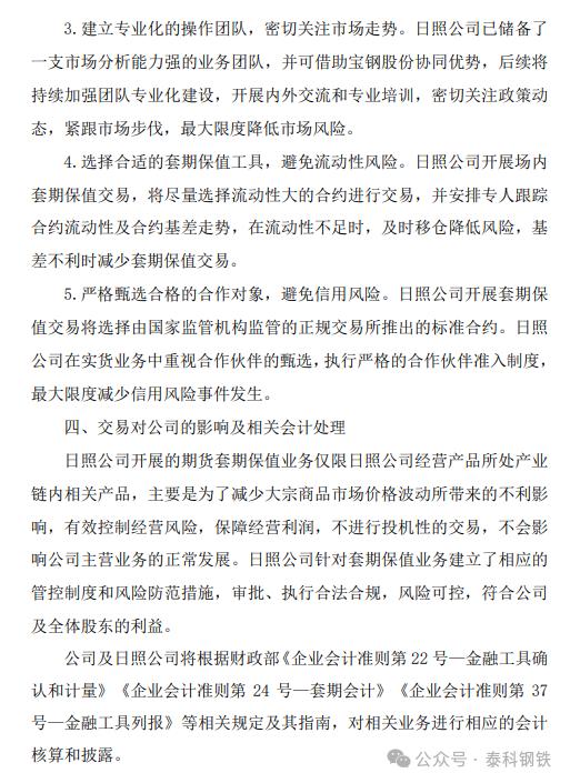 最高20亿！山钢拟购买铁矿石期货套期保值！