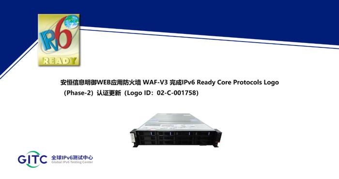 国际认证！安恒信息七大产品完成IPv6 Ready Logo认证更新