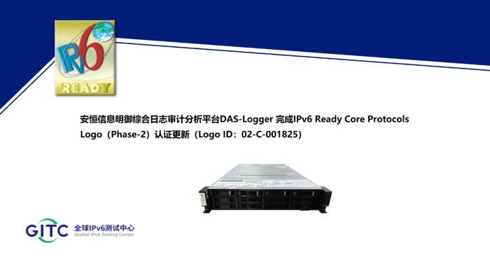 国际认证！安恒信息七大产品完成IPv6 Ready Logo认证更新