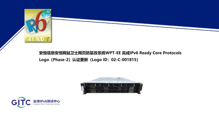 国际认证！安恒信息七大产品完成IPv6 Ready Logo认证更新