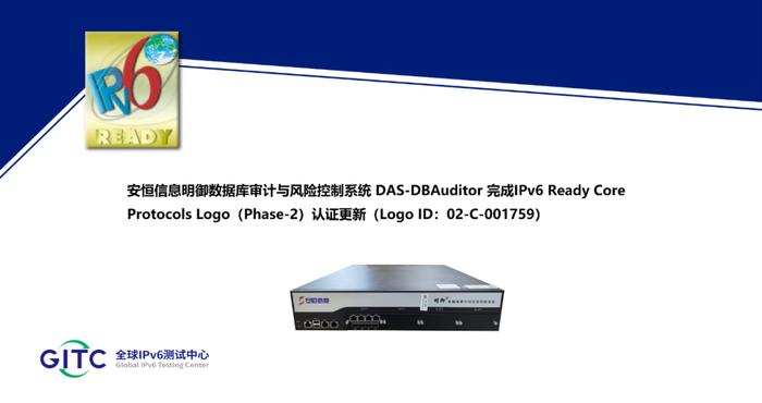 国际认证！安恒信息七大产品完成IPv6 Ready Logo认证更新