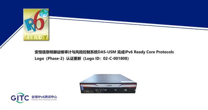 国际认证！安恒信息七大产品完成IPv6 Ready Logo认证更新