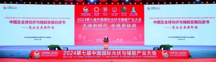 高层汇聚，助力世界绿色可持续发展！2024第七届中国国际光伏与储能产业大会隆重举行