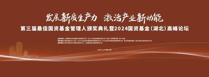 第三届最佳国资基金管理人获奖名单出炉！榜单及权威解读一起来看→