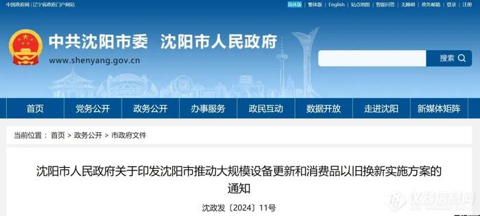 沈阳大规模设备更新实施方案发布，重点明确高校、职业院校仪器更新金额与要求！