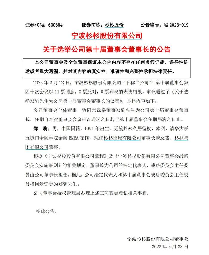 突发！82年原财经女主播任A股公司董事长，91年继子退位