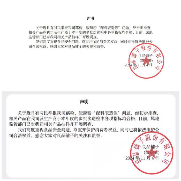 良品铺子”售假事件“官方调查结果出炉！相关产品已重新上架