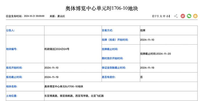 未达预期？滨江豪掷近40亿抢下杭州奥体宅地，新房或突破7万/㎡