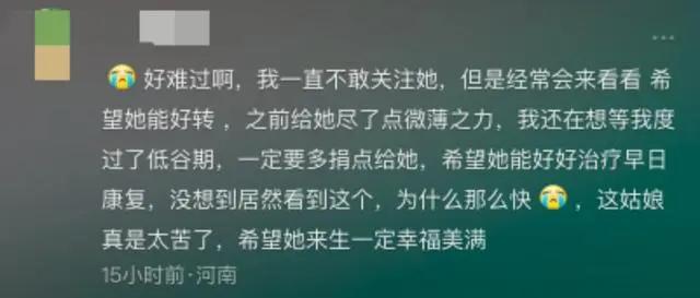 29岁抗癌博主“一只羊吖”去世，发80条视频记录抗癌过程