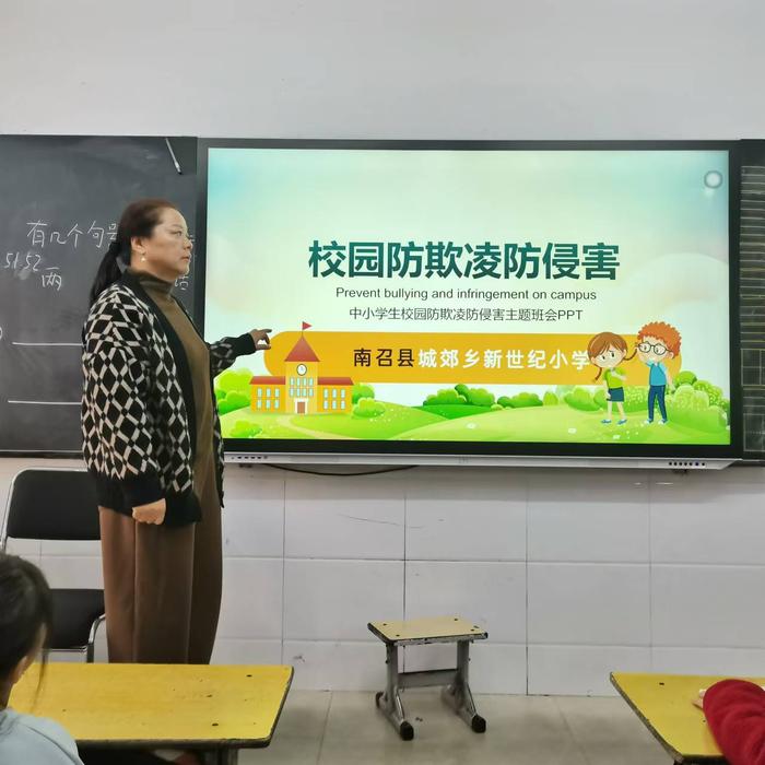 南召县新世纪小学开展校园防欺凌主题班会，共筑和谐校园