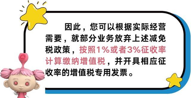 小规模纳税人税收政策热点问答