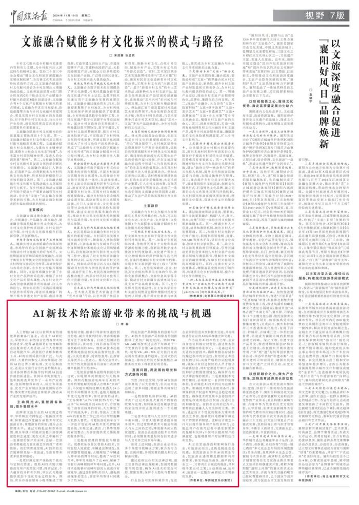 旅游业如何拥抱AI技术？