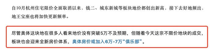 未达预期？滨江豪掷近40亿抢下杭州奥体宅地，新房或突破7万/㎡