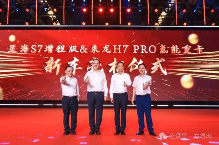 东风柳汽70周年 乘龙H7pro氢能重卡首发！2030要卖10万辆