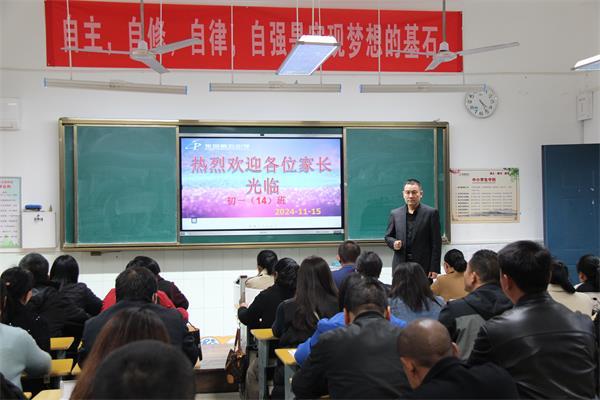 东风第五中学召开2024-2025学年秋季学期家长会