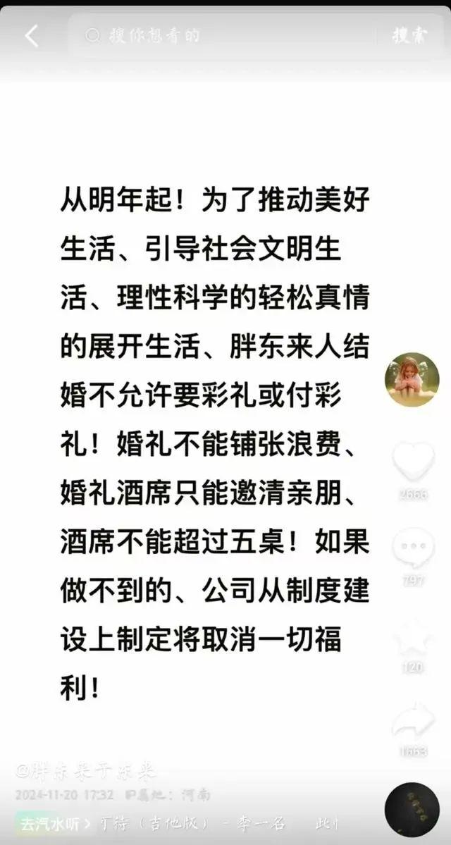 胖东来：员工婚礼彩礼政策的背后意义