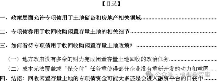 这笔钱可能还是会进融资平台的口袋？