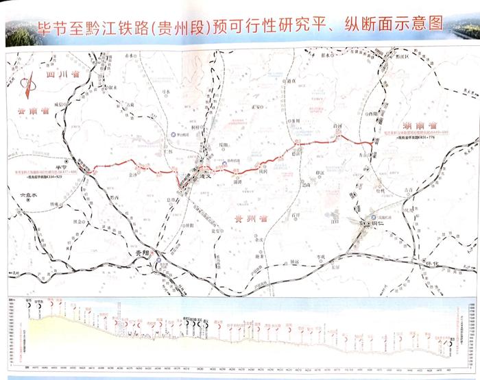 北部横向大通道！毕节至黔江铁路进入实质推动阶段