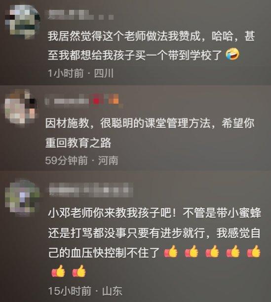 “小蜜蜂事件”老师再道歉，网友担心“又是剧本”