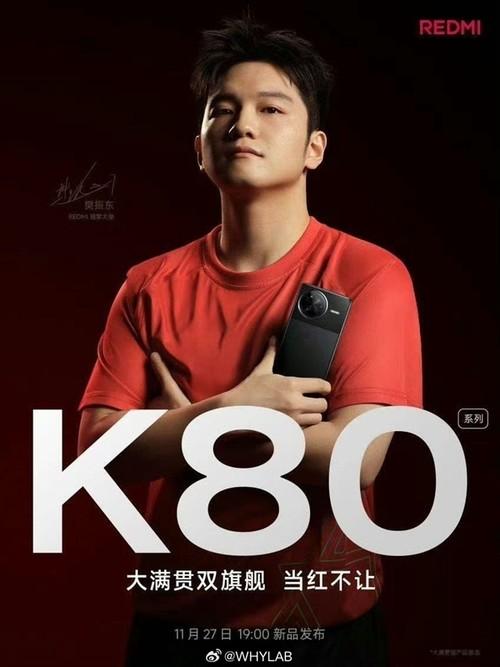 Redmi K80系列携手国乒冠军樊振东，外观正式曝光