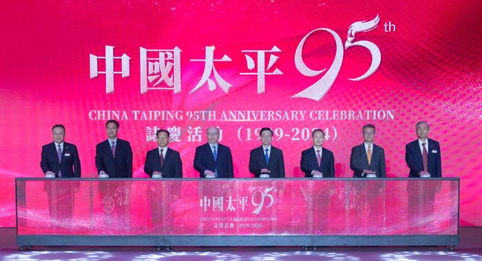 中国太平创立95周年志庆活动在港举行 郑雁雄出席并致辞