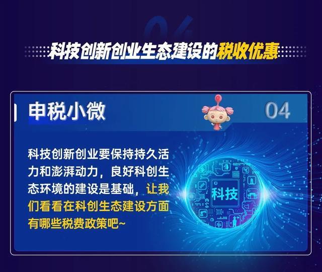 2024创业周暨全球创业周中国站重磅来袭，这些科技创新创业优惠政策一起了解