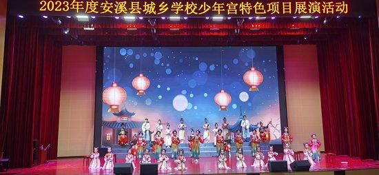 聚力打造学生“成长乐园”——安溪县乡村学校少年宫建设工作综述