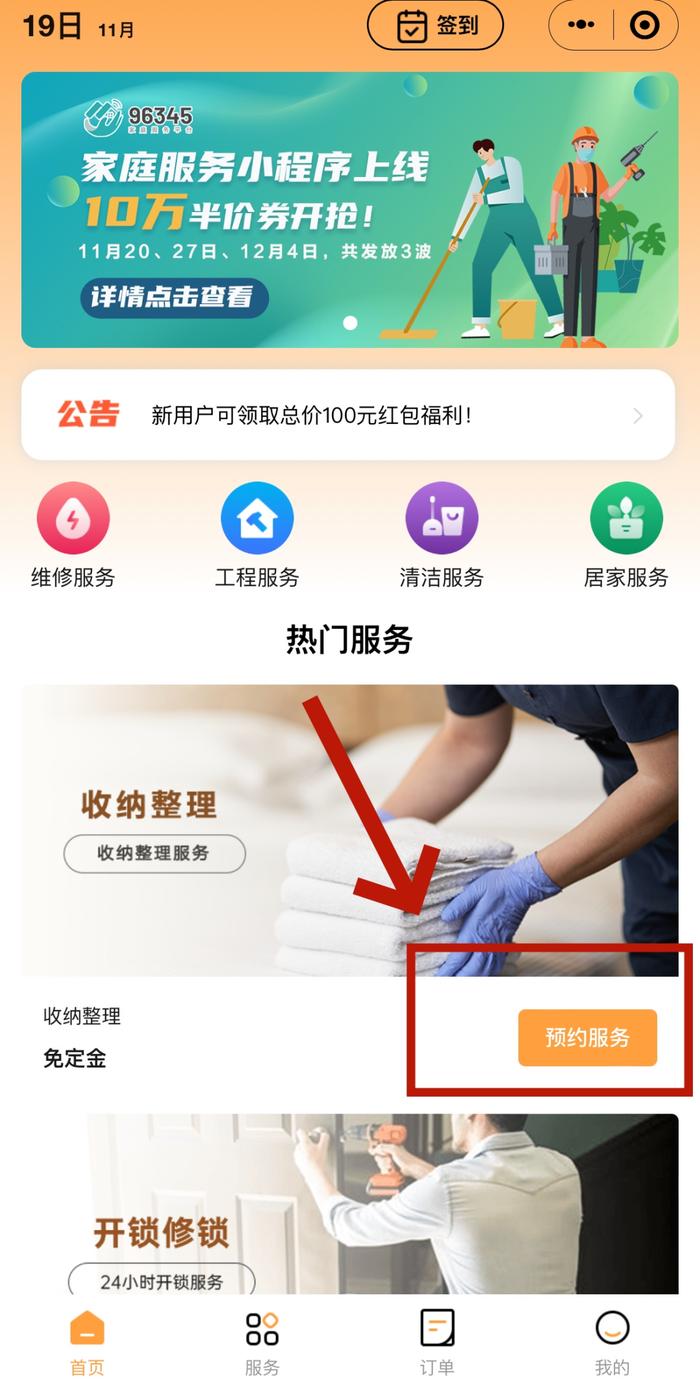 限时半价！96345家庭服务小程序上线送福利了！