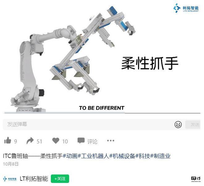 利拓智能发布“国内首创”柔性抓手“鲁班轴”