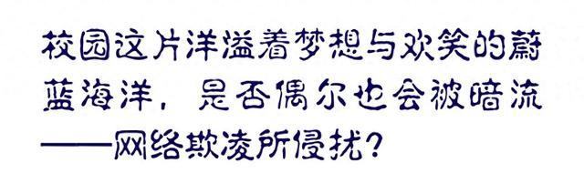 双语探索营：检察官为你揭秘校园欺凌，安全遨游网络世界