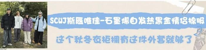 抢疯了！不到1.2折拿下Da牌同款石墨烯自发热黑金棉服，保暖锁温，防水防风耐磨还好看~