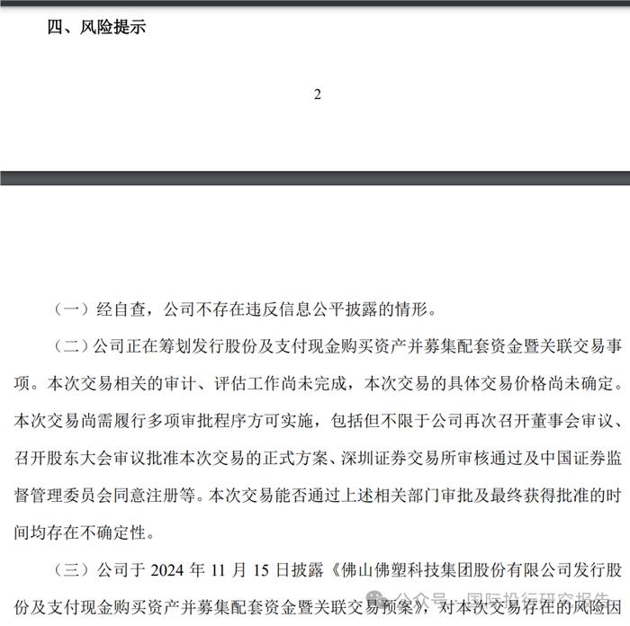 佛塑科技重组陷内幕交易嫌疑：摩根大通、摩根士丹利、高盛三家外资和自然人张国良20 天内精确买入