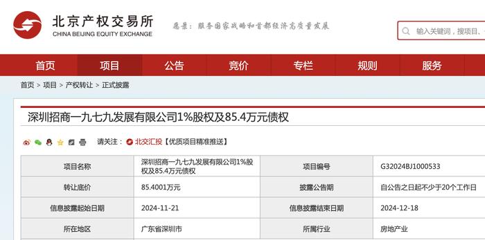 深圳福海意库产业园1%股权挂牌价1元，招商蛇口让出控制权？