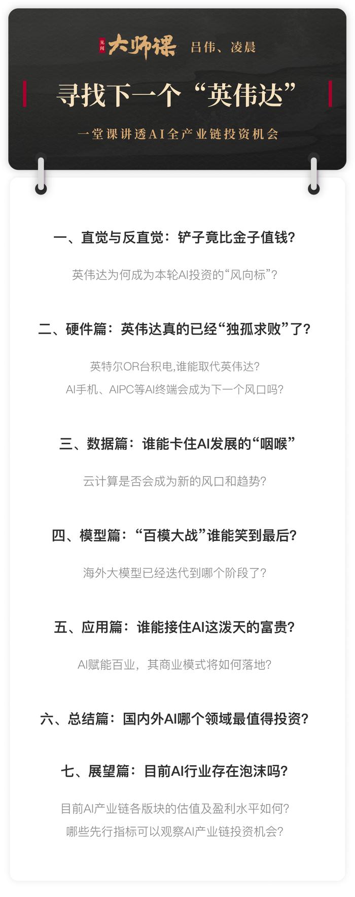 英伟达财报能否带来新的惊喜？民生证券吕伟带你提前寻找下一个“英伟达”