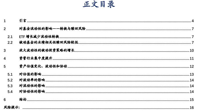 【华安证券·金融工程】专题报告：主动投资向被动投资转变的影响与风险