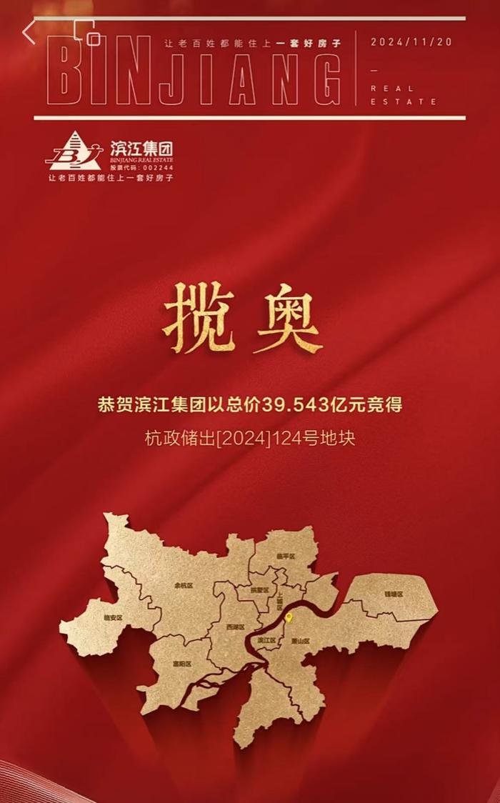 未达预期？滨江豪掷近40亿抢下杭州奥体宅地，新房或突破7万/㎡