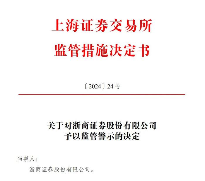 某券商收到警示函！因个别项目保荐费用收取过低，存在收费显著低于行业定价水平的不正当竞争情形。