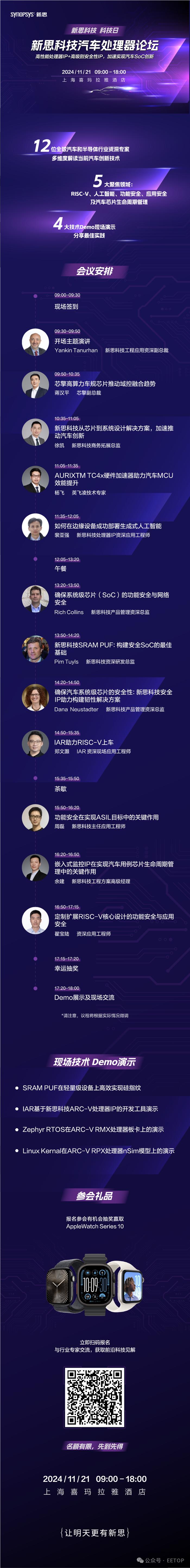 明天不要错过！Synopsys 科技日 (欢迎报名参会)