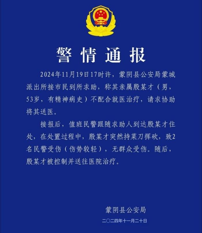 两民警协助市民将有精神疾病史男子送医，遭持刀挥砍受伤，警方通报