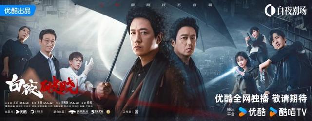 七年后《白夜追凶》续集来了！潘粤明主演《白夜破晓》今天开播