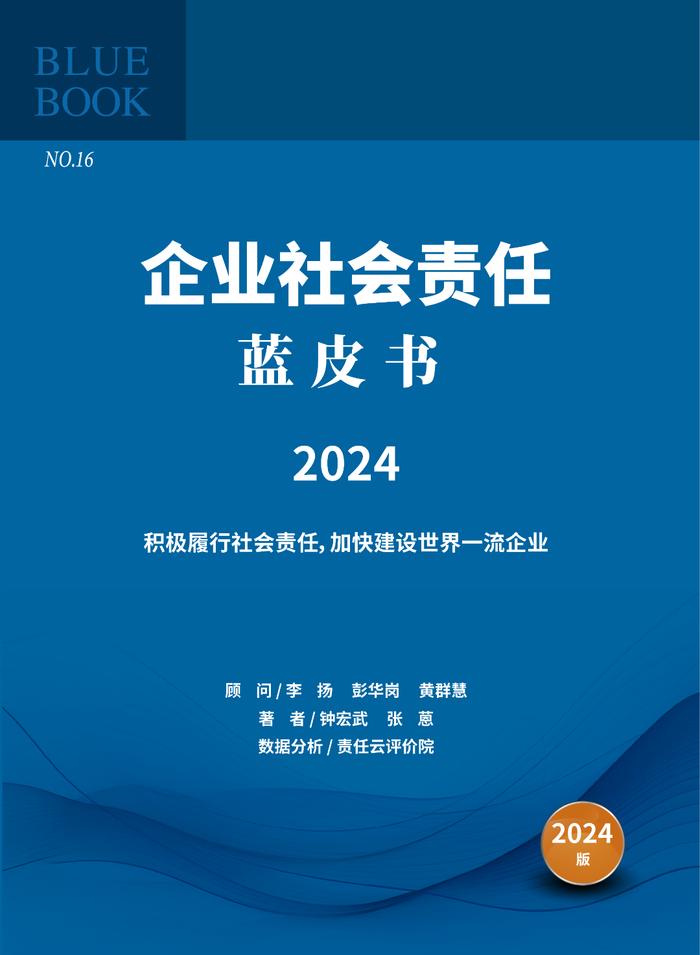 喜讯 | 粤海集团荣获2024年“责任鲸牛奖·责任企业奖”